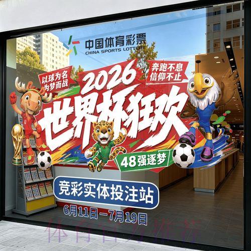 2026世界杯官方竞猜策略全攻略