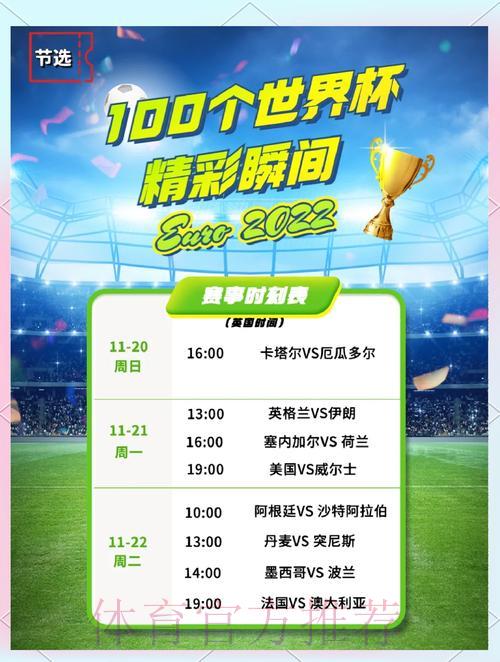 世界杯外围竞猜往事：那些令人难忘的经典下注传奇