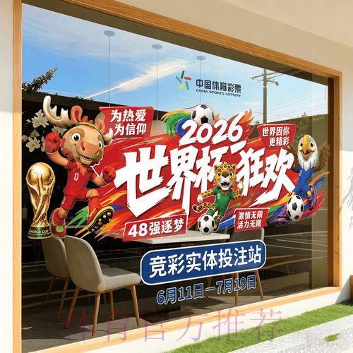 2026世界杯竞猜平台官方深度解析与全面解读
