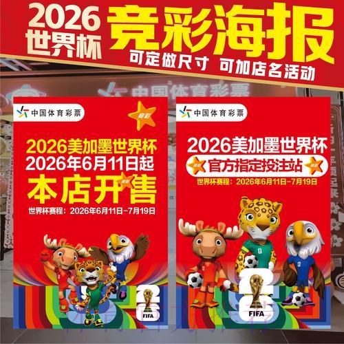 2026世界杯竞猜预测攻略全解析 2026世界杯竞猜预测攻略全解析